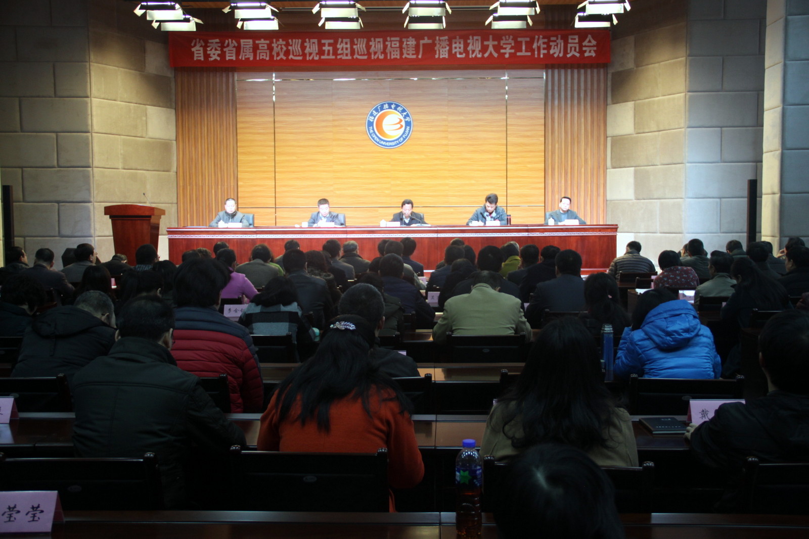 巡视工作动员大会